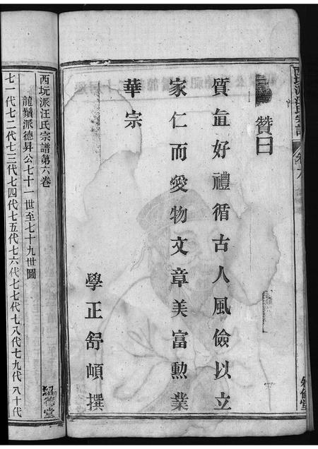 安徽汪氏族谱-绩邑上西坑族汪氏宗谱 [残卷].pdf电子版插图3