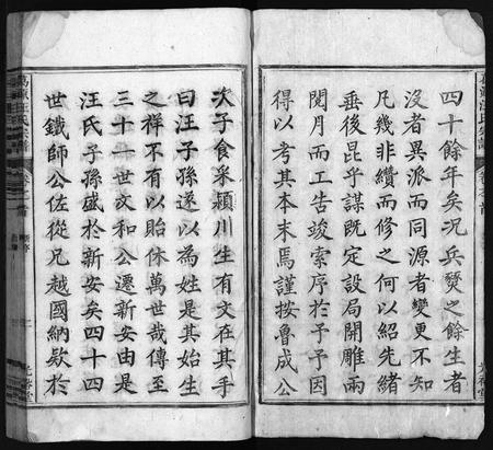 安徽汪氏族谱-建德葛源汪氏宗谱 [7卷,及卷首末].pdf电子版插图3