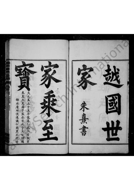 安徽汪氏族谱-绩溪三都梧川汪氏宗谱 [6卷,首1卷].pdf电子版插图3