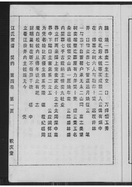 安徽汪氏族谱-皖舒乌沙汪氏家谱 [4卷].pdf电子版插图3