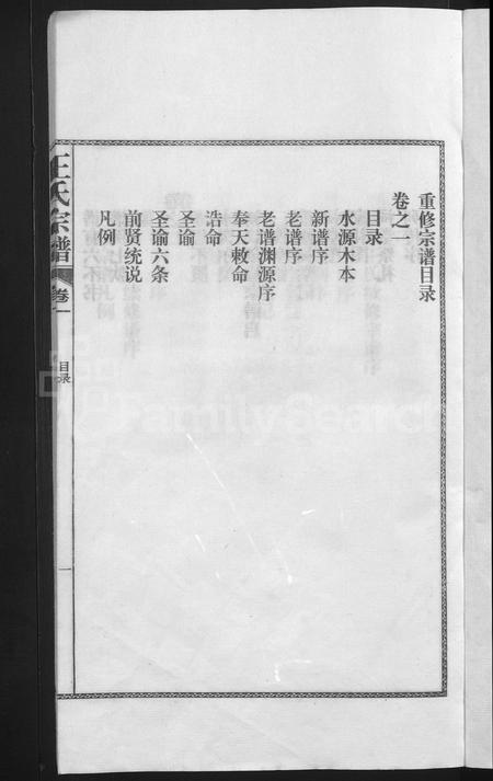 安徽王氏族谱-儒须王氏宗谱 [18卷].pdf电子版插图3