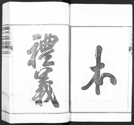安徽王氏族谱-潜川王氏宗谱 [8卷].pdf电子版插图3