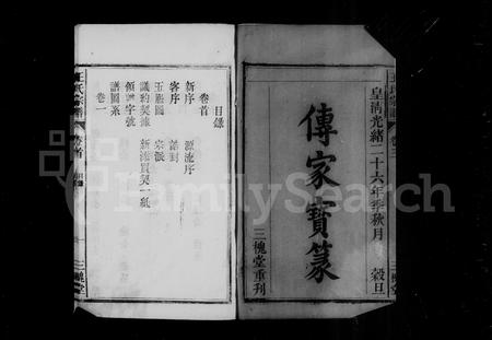 安徽王氏族谱-王氏宗谱 [8卷,首末各1卷].pdf电子版插图3