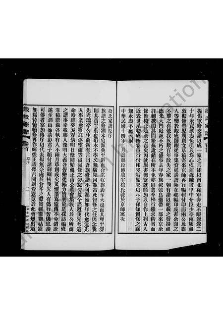 安徽段氏族谱-[寿县]段氏家谱 [4卷].pdf电子版插图3