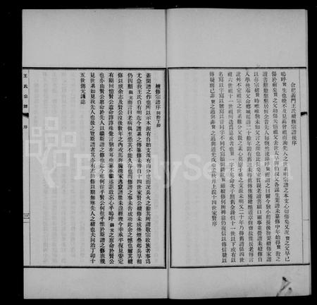 安徽王氏族谱-合肥义门王氏续修家谱 [1卷].pdf电子版插图3
