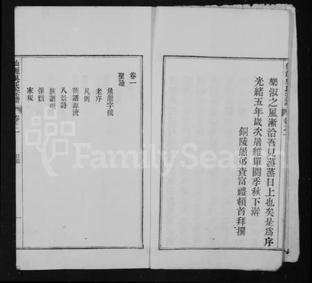 安徽吴氏族谱-仙源吴氏宗谱 [8卷].pdf电子版插图3