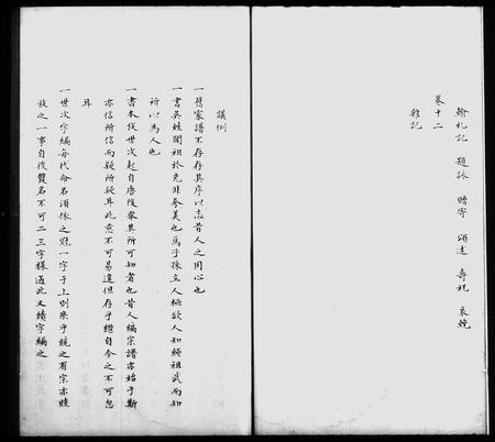 安徽吴氏族谱-休宁茗洲吴氏家记 [12卷].pdf电子版插图3