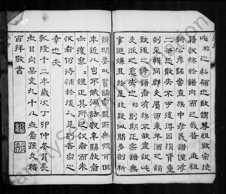 安徽吴氏族谱-吴氏正宗谱.pdf电子版插图3
