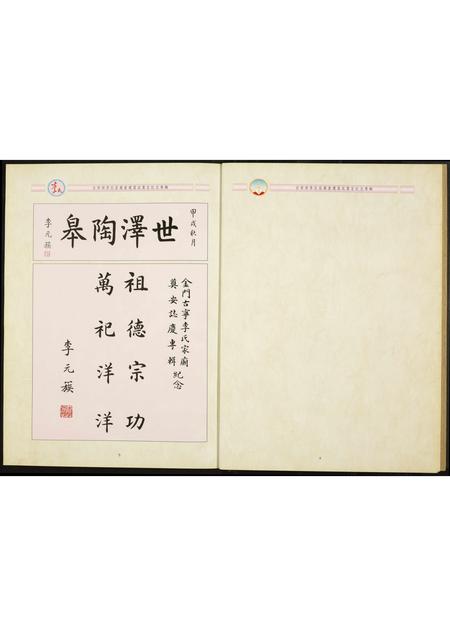 福建李氏族谱-李氏古宁头.李氏家庙重建落成奠安纪念专辑.含世系表.pdf电子版插图3