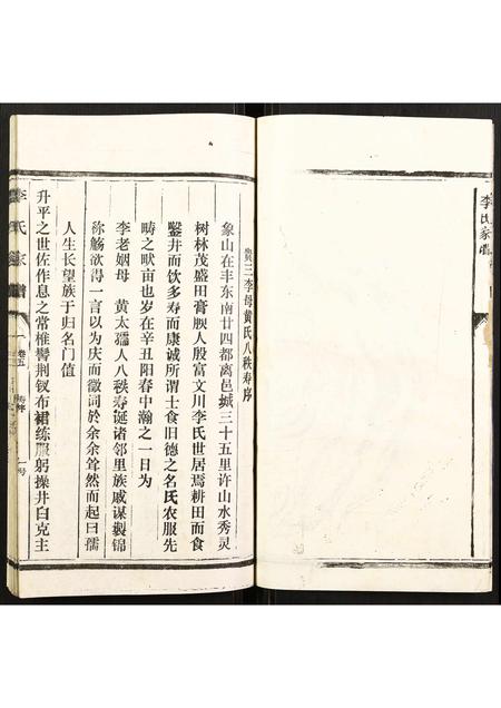 福建李氏族谱-李氏家谱.pdf电子版插图3 福建李氏族谱-李氏家谱.pdf电子版插图3