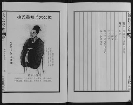 安徽徐氏族谱-徐氏宗谱[6卷].pdf电子版插图3