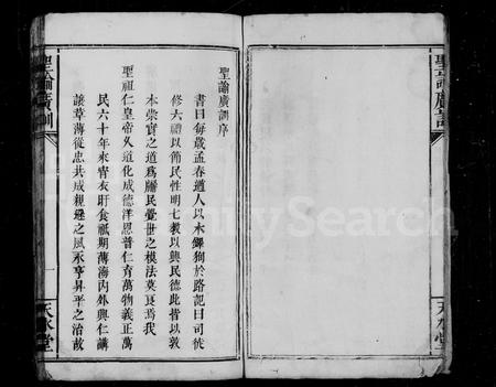 江西严氏族谱-严氏族谱 [卷数不详].pdf电子版插图3