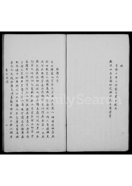 福建李氏族谱-李氏族谱.pdf电子版插图3