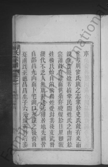 江西杨氏族谱-杨氏宗谱 [不分卷].pdf电子版插图3