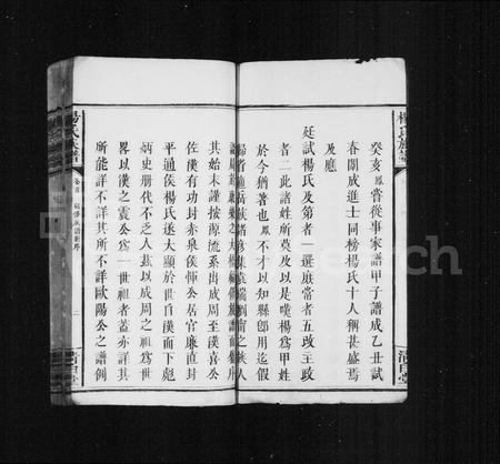 江西杨氏族谱-杨氏族谱 [10卷,及卷首].pdf电子版插图3