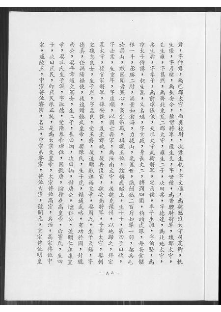 福建李氏族谱-李氏族谱.pdf电子版插图3