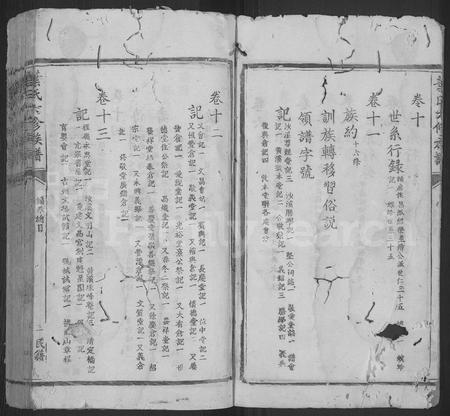 江西叶氏族谱-叶氏六修族谱 [14卷].pdf电子版插图3