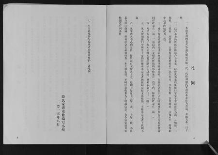 安徽殷氏族谱-殷氏家谱.pdf电子版插图3