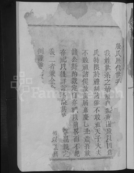 江西殷氏族谱-殷氏宗谱[总卷数不详].pdf电子版插图3