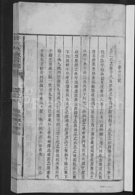 江西于氏族谱-于氏大成宗谱 [残卷].pdf电子版插图3