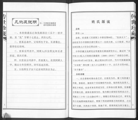 安徽余氏族谱-余氏家谱.pdf电子版插图3