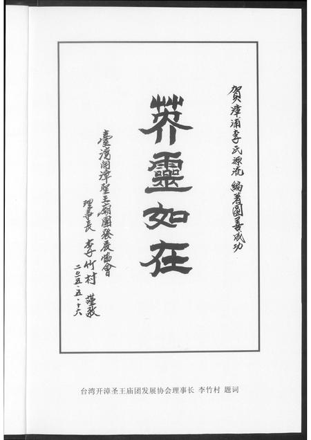 福建李氏族谱-漳浦李氏源流.pdf电子版插图3 福建李氏族谱-漳浦李氏源流.pdf电子版插图3