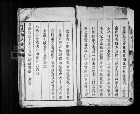 江西郁氏族谱-萍邑郁氏族谱.pdf电子版插图3