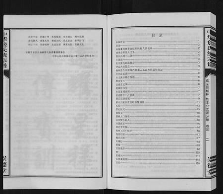 安徽詹氏族谱-中华詹氏统宗谱[2卷,首1卷].pdf电子版插图3