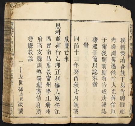 福建李氏族谱-潭溪李氏丁册祠记.pdf电子版插图3 福建李氏族谱-潭溪李氏丁册祠记.pdf电子版插图3