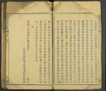 江西章氏族谱-章氏续修族谱 [残卷].pdf电子版插图3