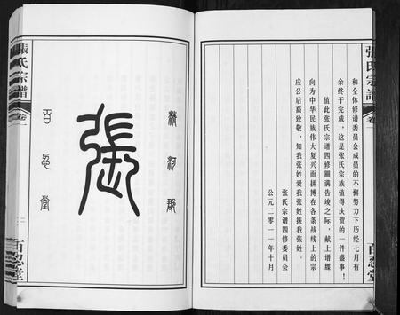 安徽张氏族谱-张氏宗谱.pdf电子版插图3