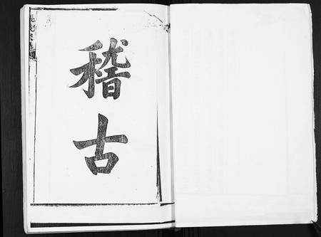 安徽张氏族谱-张氏宗谱.pdf电子版插图3