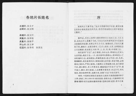 安徽张氏族谱-张氏宗谱.pdf电子版插图3