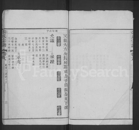 安徽张氏族谱-张氏宗谱 [残卷].pdf电子版插图3