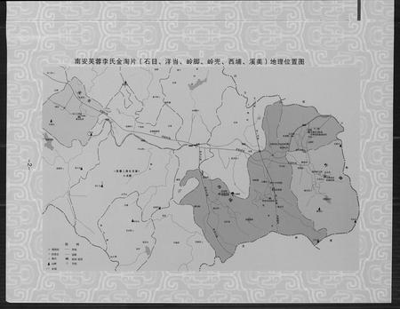 福建李氏族谱-芙蓉李氏族谱.pdf电子版插图3