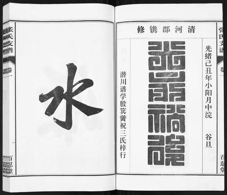 安徽张氏族谱-张氏支谱[7卷].pdf电子版插图3