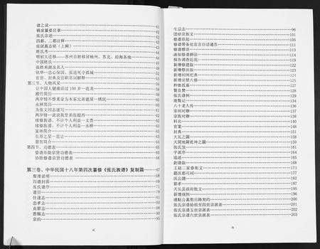 安徽张氏族谱-张氏族谱.pdf电子版插图3