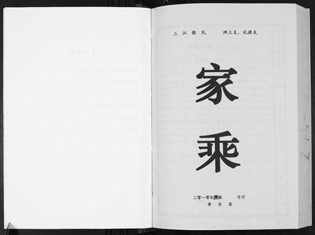 江西张氏族谱-三江张氏宗谱[3卷].pdf电子版插图3