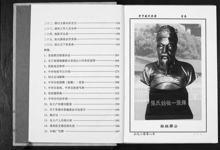 江西张氏族谱-中华张氏族谱.pdf电子版插图3