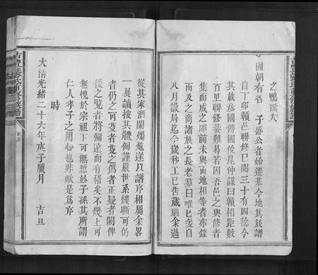江西张氏族谱-吉丰张氏重修族谱[不分卷].pdf电子版插图3