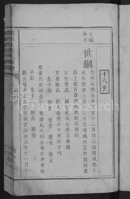 江西张氏族谱-围田上张氏族谱 [残卷].pdf电子版插图3