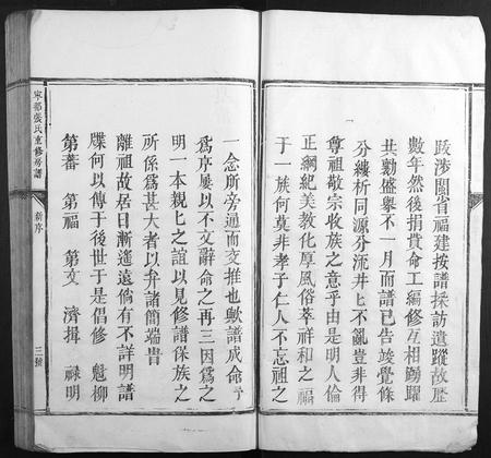 江西张氏族谱-宁都张氏重修房谱.pdf电子版插图3