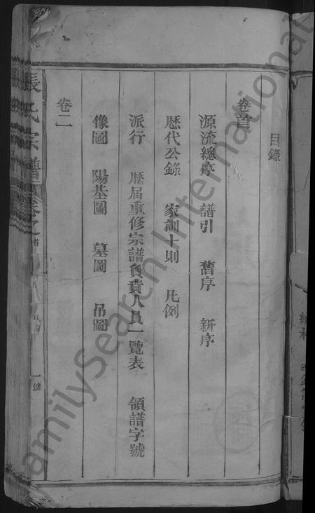 江西张氏族谱-张氏宗谱 [5卷含首卷].pdf电子版插图3