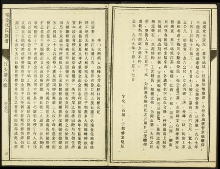 江西张氏族谱-瑞金张氏六修族谱.pdf电子版插图3