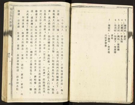 江西张氏族谱-瑞金张氏族谱.pdf电子版插图3