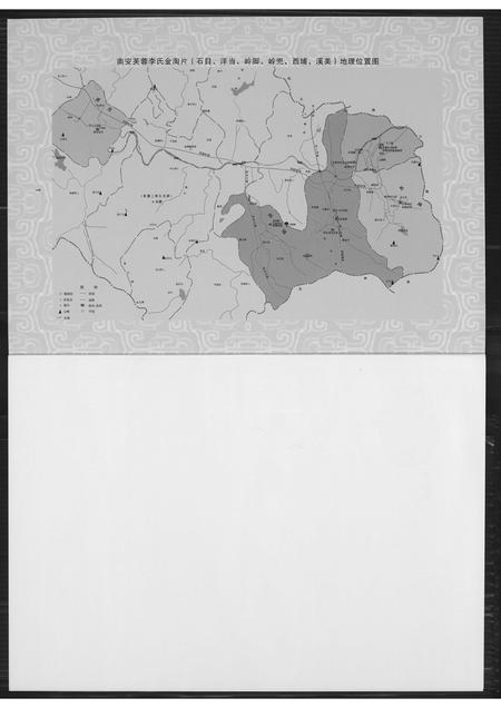 福建李氏族谱-芙蓉李氏族谱西埔洋当派系石目李氏族谱.pdf电子版插图3 福建李氏族谱-芙蓉李氏族谱西埔洋当派系石目李氏族谱.pdf电子版插图3