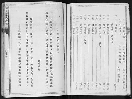 江西张氏族谱-瑞金张氏族谱.pdf电子版插图3