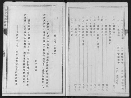 江西张氏族谱-瑞金张氏族谱.pdf电子版插图3