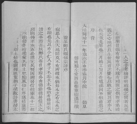 江西郑氏族谱-郑氏支谱 [3卷].pdf电子版插图3