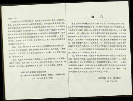 江西锺氏族谱-瑞金信义锺氏七修族谱续修.金炼公房谱.pdf电子版插图3